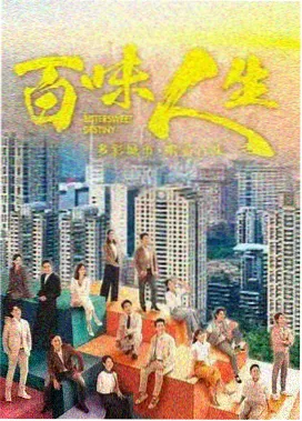bt影视联盟馆藏电视剧集《旧楼灯火》标签抽屉封面